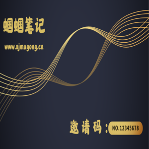蝈蝈笔记邀请码【500积分】